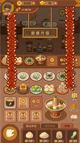 客官吃了嗎截圖欣賞