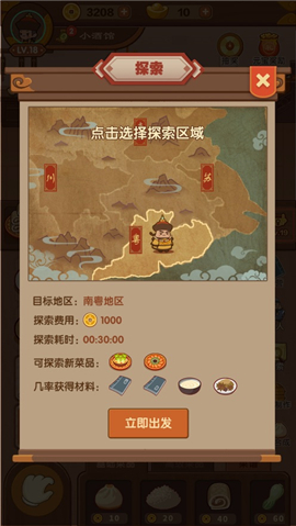 客官吃了嗎截圖欣賞