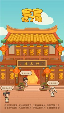 客官吃了嗎