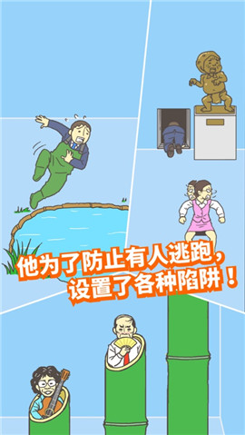 逃離公司2ios版