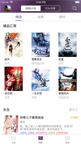 石頭讀書截圖欣賞