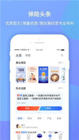 創(chuàng)保網(wǎng)ios版截圖欣賞