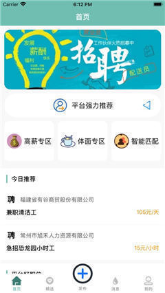 祥穩(wěn)找兼職截圖欣賞