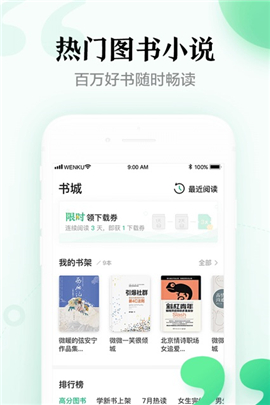 百度文庫iOS版