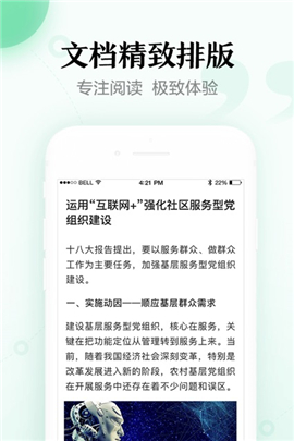 百度文庫iOS版截圖欣賞