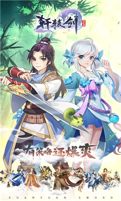 軒轅劍劍之源IOS版