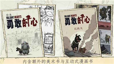 勇敢的心偉大戰(zhàn)爭蘋果版
