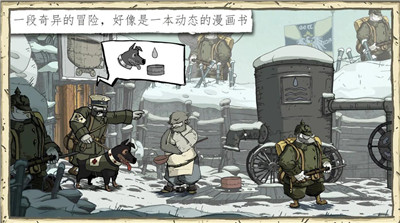 勇敢的心偉大戰(zhàn)爭蘋果版