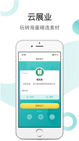 云展業(yè)ios版截圖欣賞
