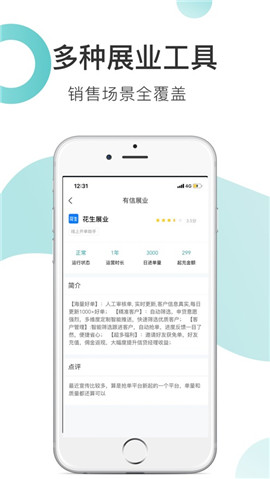 云展業(yè)ios版截圖欣賞