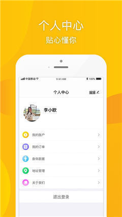 松鼠健身截圖欣賞