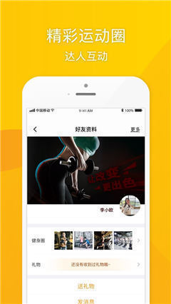 松鼠健身截圖欣賞