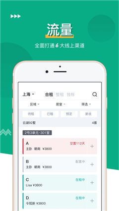 晴巢管家截圖欣賞