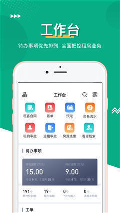 晴巢管家截圖欣賞