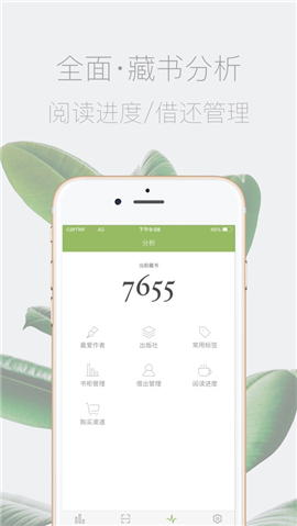 私家書藏截圖欣賞
