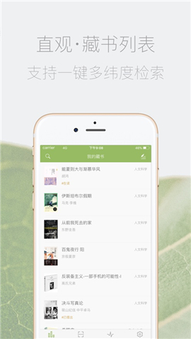 私家書藏截圖欣賞