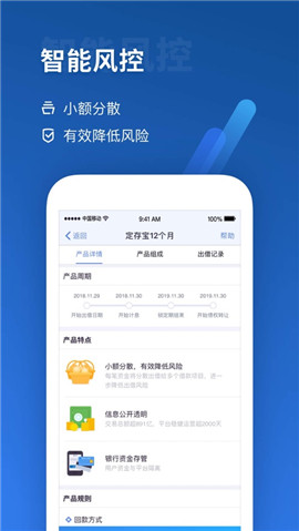 有利網(wǎng)理財(cái)ios版截圖欣賞