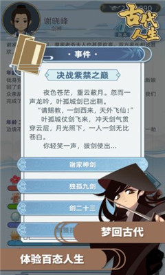 古代人生無限金幣版