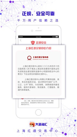 大圣淘匯ios版