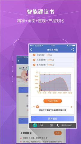 好保險(xiǎn)手機(jī)版截圖欣賞