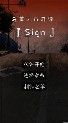 烏菜木市奇譚SIGN