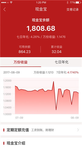 掌上寶盈ios版截圖欣賞