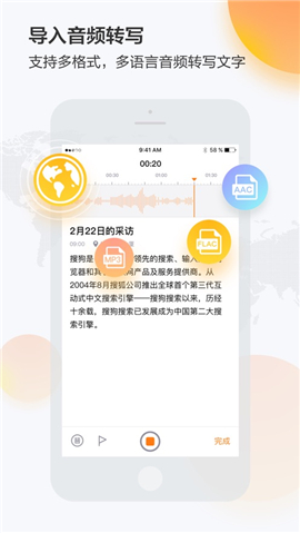 搜狗錄音助手截圖欣賞