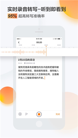 搜狗錄音助手