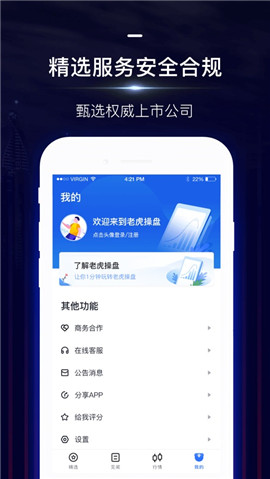 老虎操盤ios版