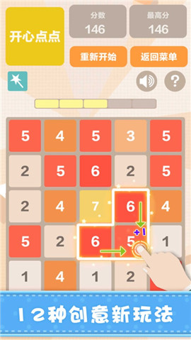 新2048 ios版下载截图欣赏