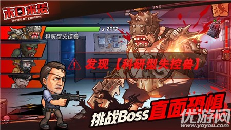 末日來襲iOS版