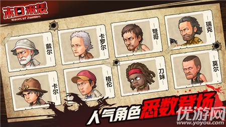末日來襲iOS版