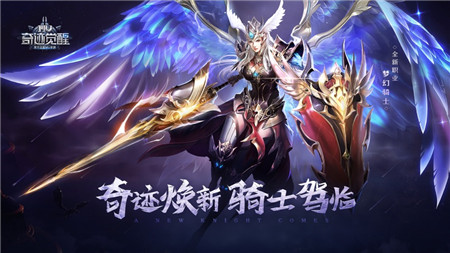 奇跡覺(jué)醒手游IOS版下載