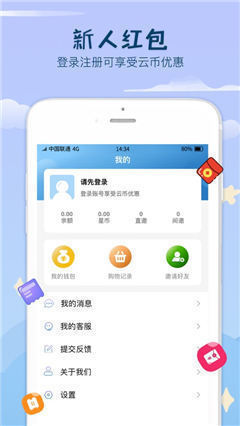 云星商城截圖欣賞