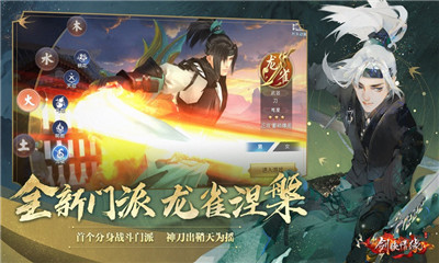 新劍俠情緣IOS版