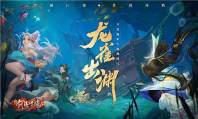 新劍俠情緣IOS版截圖欣賞