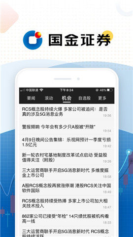 全能行ios版截图欣赏