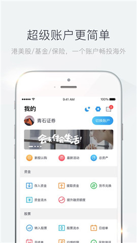 青石證券ios版截圖欣賞
