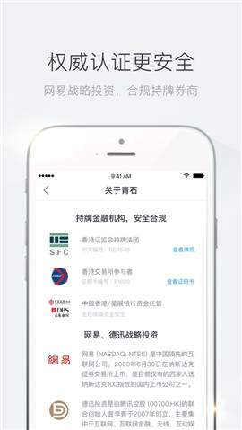 青石證券ios版截圖欣賞