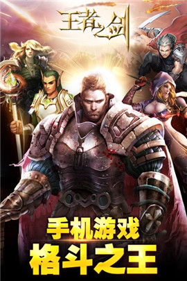 王者之劍手游IOS版下載