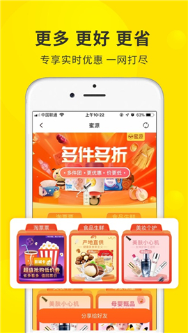 蜜源iOS版截圖欣賞