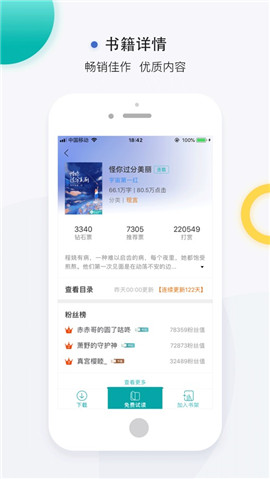 若初文學(xué)IOS版下載截圖欣賞