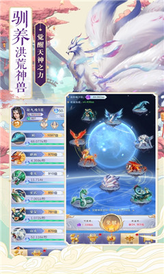 神獸養(yǎng)成記截圖欣賞