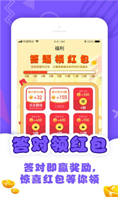 答題挑戰(zhàn)賽紅包版