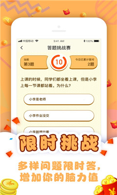 答題挑戰(zhàn)賽紅包版