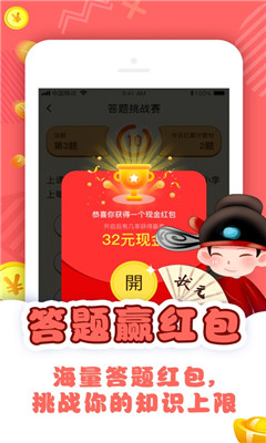 答題挑戰(zhàn)賽紅包版截圖欣賞