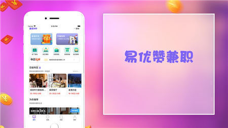 易優(yōu)贊兼職截圖欣賞
