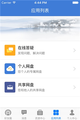 贛教云蘋果版