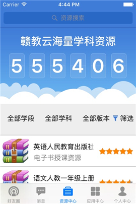 贛教云蘋果版