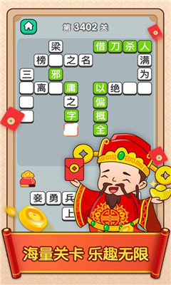 成語(yǔ)升官傳紅包版
